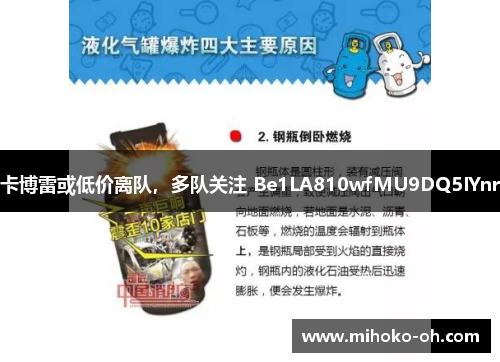 卡博雷或低价离队，多队关注 Be1LA810wfMU9DQ5IYnr